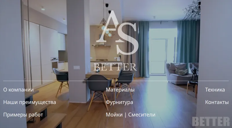 Главная страница сайта AS Better: видеообложка с интерьером кухни и меню разделов