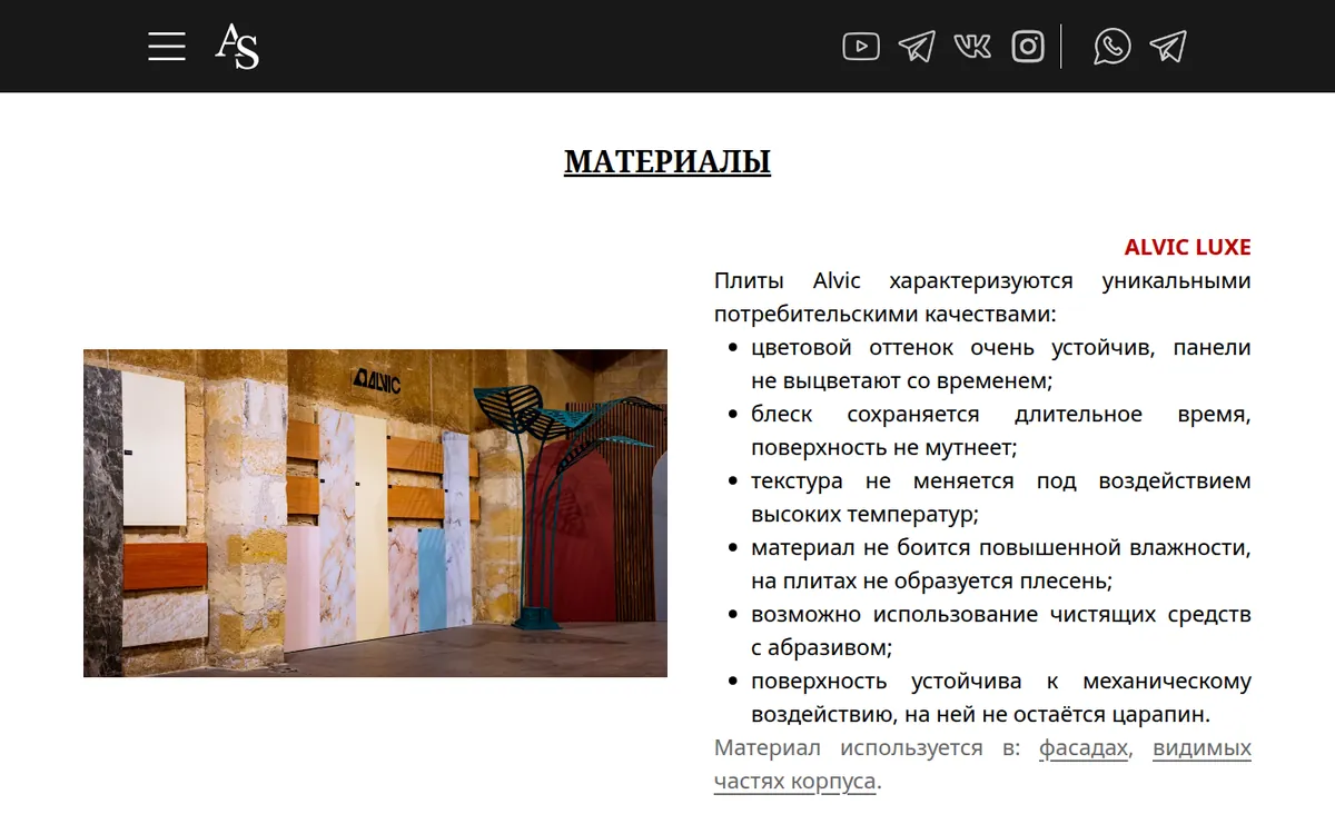 Раздел «Материалы»: фото образцов плит и список их свойств