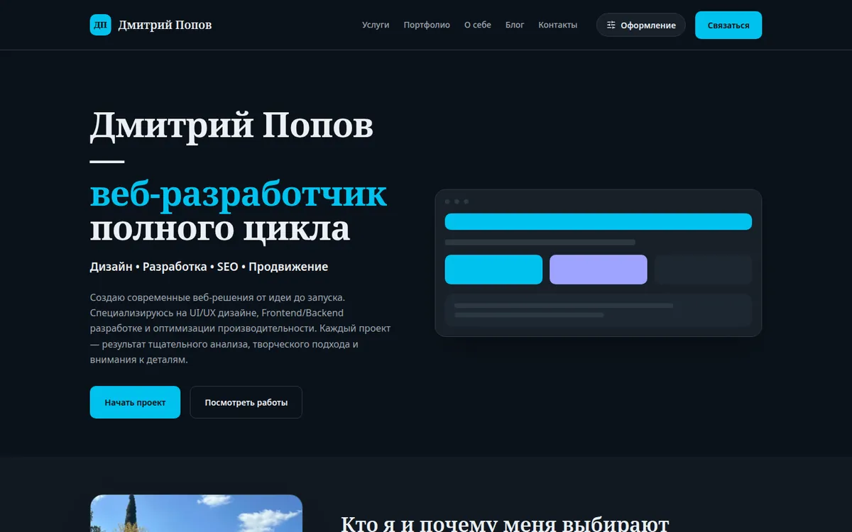 Главная страница в тёмной холодной теме