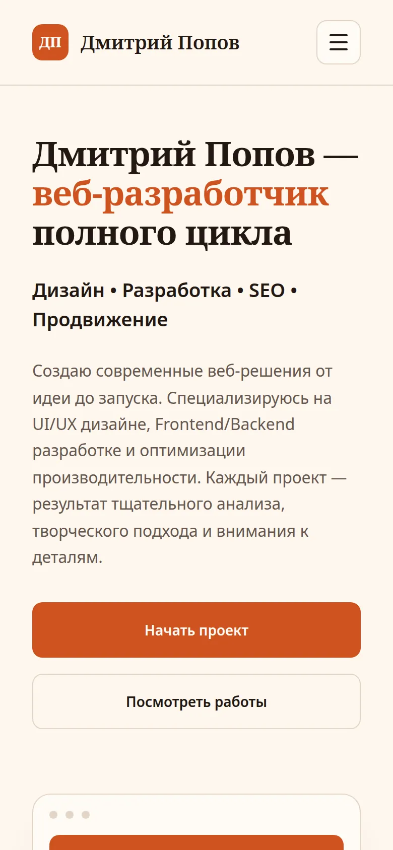 Мобильная версия главной страницы