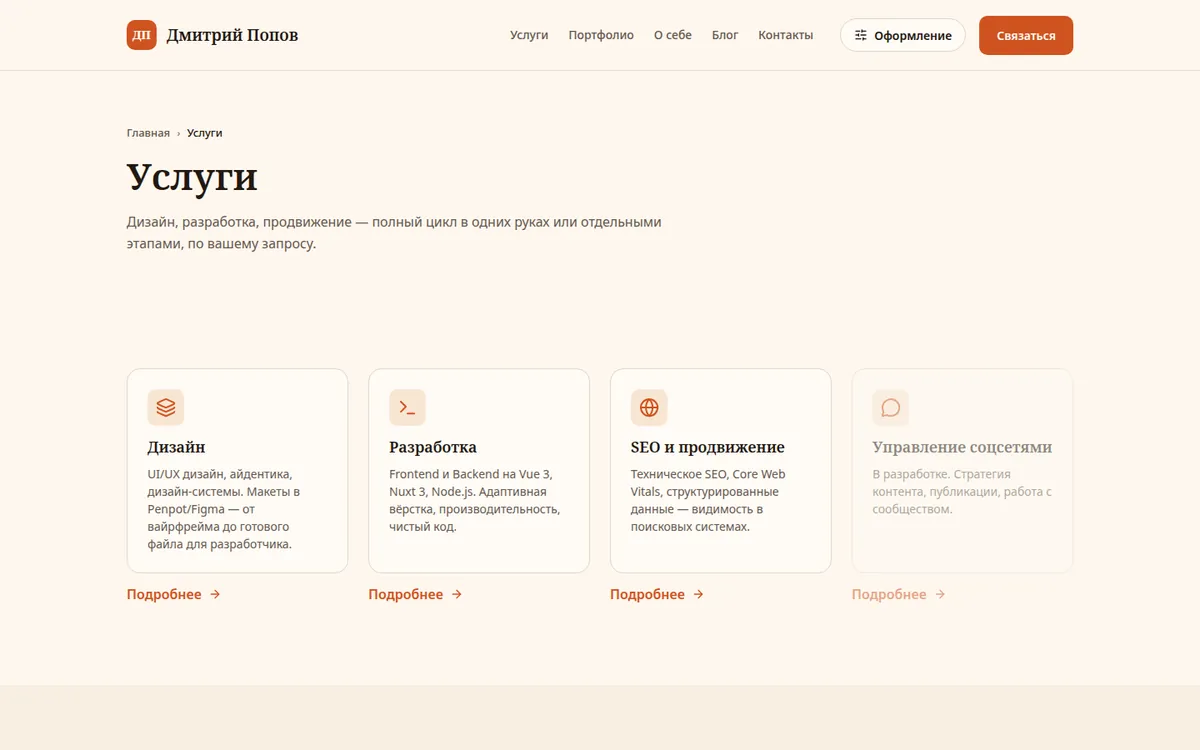 Страница «Услуги»: карточки направлений работы